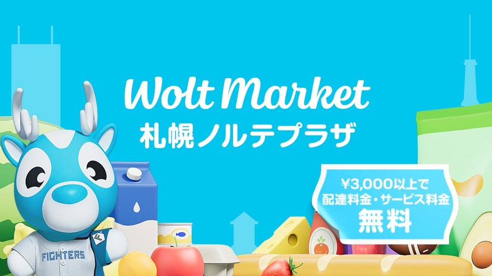 Wolt Market Sapporo Norte Plaza | 25% cash back for more than ...