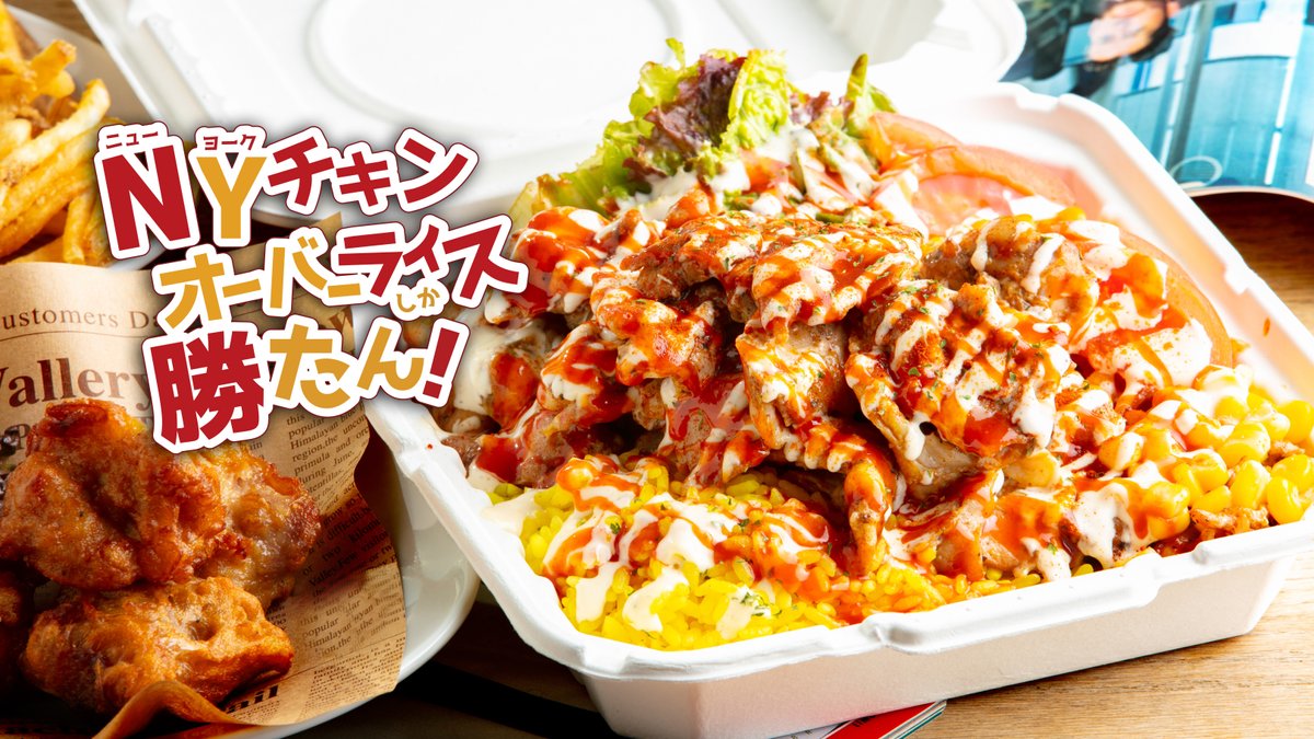 Image of NY Chicken Over rice shika katan Meieki