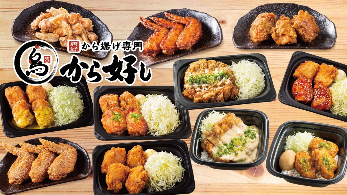 Image of から好し 札幌白石本通店